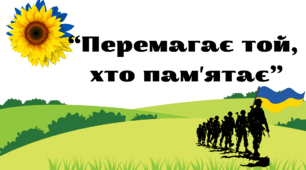 Плакат "Перемагає той, хто пам'ятає". Плакат "Дякую тобі, воїне-друже!"