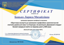  Сертифікація вчителів української мови та літератури