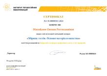  Сертифікат на Цифровій платформі професійної освіти «Світ професій»