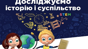Навчальна програма "Досліджуємо історію та суспільство" + календарно-тематичне планування 5 клас (НУШ)