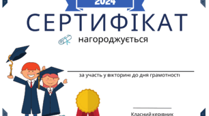 Всесвітній день грамотності/ 8 вересня / День грамотності