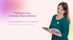 Самопрезентація сертифікованої вчительки української мови та літератури 2024 (сертифікація, ІІІ етап))