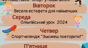 План проведення Олімпійського тижня