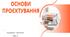 7 клас НУШ Технології. Урок 2. Основи проєктування.