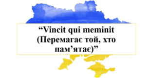 Презентація  на тему: Перемагає той, хто пам'ятає