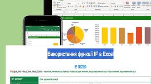 Практична робота: Використання функції IF в Excel