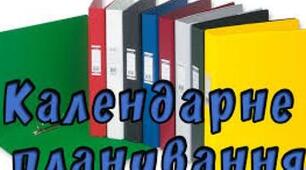 Календарне планування з всесвітньої історії ,10 кл, підручник Т. Ладиченко, 2023р.