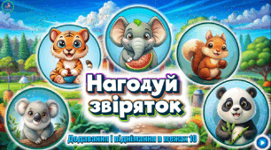 Презентація з математики. Додавання і віднімання в межах 10.