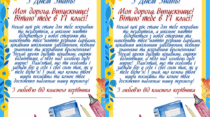 Листівки-привітання з Днем знань для 5-11 класів