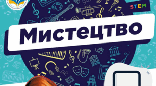 Календарне планування інтегрований курс "Мистецтво" 6 клас НУШ (Масол) (1 година)