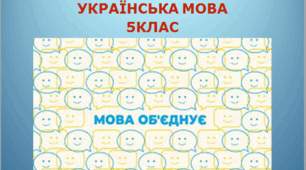 Діагностична робота