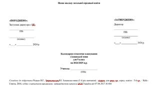 КТП з іспанської мови 5 клас