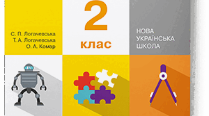 Презентації з математики  на І семестр для 2 класу до підручника Логачевської