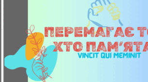 Перемагає той, хто пам’ятає