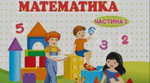 Календарне планування з математики 3 клас за підручником М. Козак,О