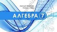 Календарно - тематичне планування з алгебри. 7 клас НУШ, 3 години