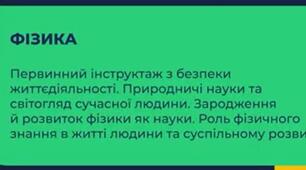 Заняття 1. Природничі науки та світогляд сучасної людини
