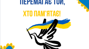 Перший урок 2024- 2025 н. р. "Перемагає той, хто памятає!"