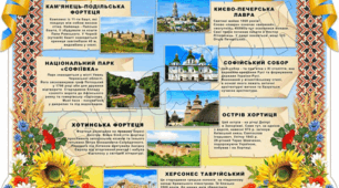 Стенд "7 чудес України"
