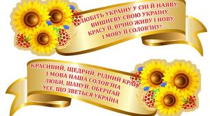 Стенд "Вислови про мову"