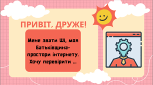 Здрастуй, школо, 2-ий клас!