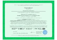  Сертифікат