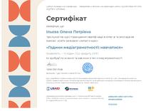  Сертифікат