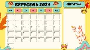 Календар для вчителя на 2024-2025 навчальний рік