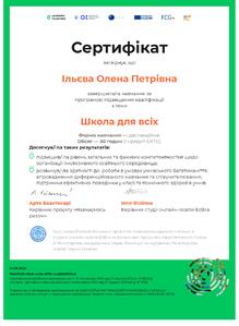  Сертифікат