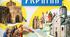 Презентація "Князь Святослав і його походи "