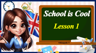Презентація " School is Cool. Lesson 1 "