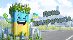 3 вересня 2024 року -ДЕНЬ ХМАРОЧОСА. РАНКОВА ЗУСТРІЧ. ХМАРОЧОС. ПРЕЗЕНТАЦІЯ ДЛЯ ДІТЕЙ НУШ