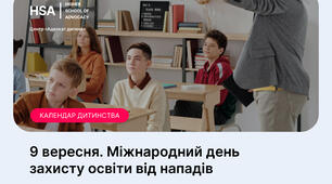 Виховна п'ятихвилинка "Міжнародний день захисту освіти від нападів"