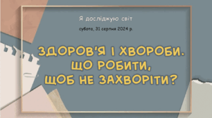 Презентація "Здоров’я і хвороби.  Що робити, щоб не захворіти? "