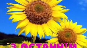 Останні дні літа....