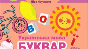 Календарно-тематичне планування уроків навчання грамоти ( за підручником Тарнавської С.С., Науменко В.О).
