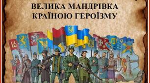 Перший урок 2024 Vincit qui meminit "Перемагає той, хто пам'ятає" 2-6 клас