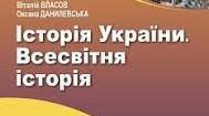 Історія стародавнього світу: хронологічні межі, лічба часу, історичні джерела