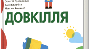 Календарно-тематичне планування на 2024/2025 навчальний рік Довкілля 5 клас (до підручника О Григорович та ін.)  (70 год – 2 год на тиждень)