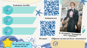 Робочий аркуш. Леся Українка. «Тиша морська».