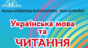 Календарно-тематичне планування уроків літературного читання на рік (2024-2025 н.р.) для 3 класу -  / Н.Богданець-Білоскаленко, Ю. Шумейко