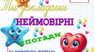 Подарунки/листівки до Дня знань.
