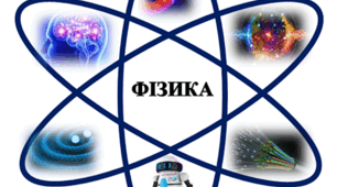 Календарно-тематичне планування з фізики  8 клас В. Г. Бар’яхтар,  Ф. Я. Божинова С. О.  (70 год на рік, 2 год на тиждень) + очіквуні результати