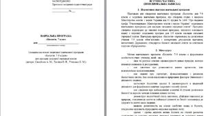 Навчальна програма з біології для 7 класу (до МНП авт. Самойлов, Тагліна, Утєвська) НУШ