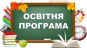 Модифікована програма. Індивідуальна освітня програма. РАС 2 клас.