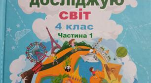 Як наука допомагає нам пізнавати навколишній світ. 