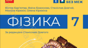НУШ фізика календарне -планування 7 клас