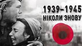 Інформаційна година до дня Пам’яті про жертв фашизму, Лекція про історію Другої світової війни, її жертви, концентраційні табори та Голокост