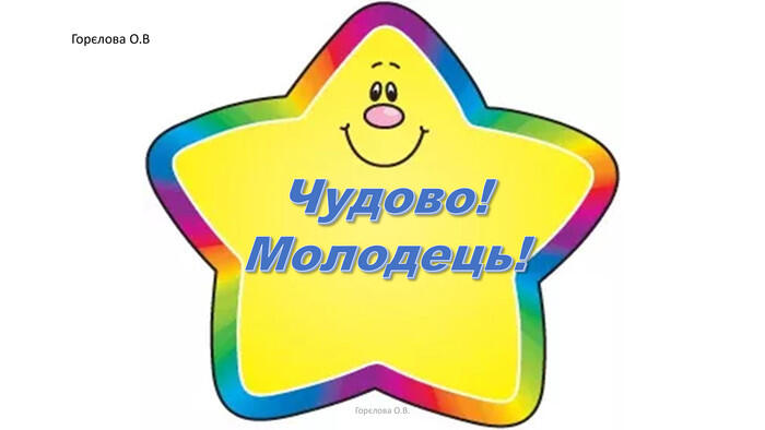 Презентація "Вербальне оцінювання"