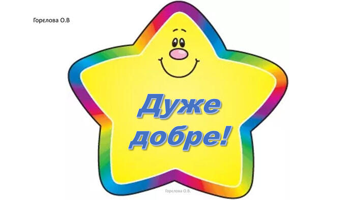 Презентація "Вербальне оцінювання"